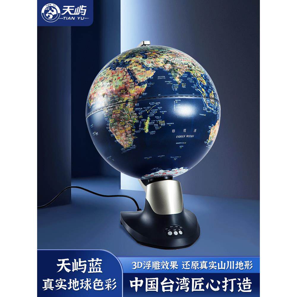 【天宇】30cm经典3D立体凹凸浮雕地球仪夜灯带灯插件旋转办公台灯