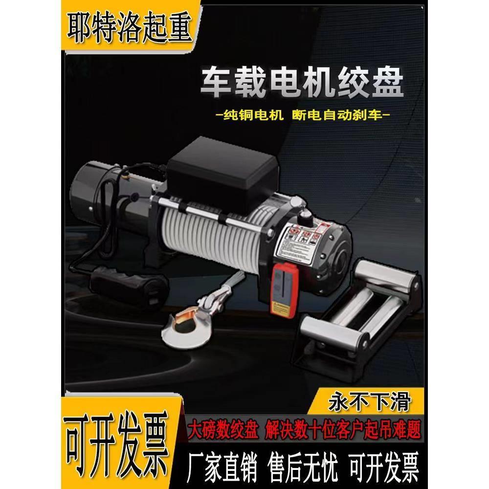电动绞盘越野车12V24v自救汽车车载小吊机电机卷扬机电磁电动葫芦