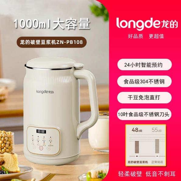 龙的破壁豆浆机烧水饮料加热搅拌迷你全自动多功能无渣宿舍家庭