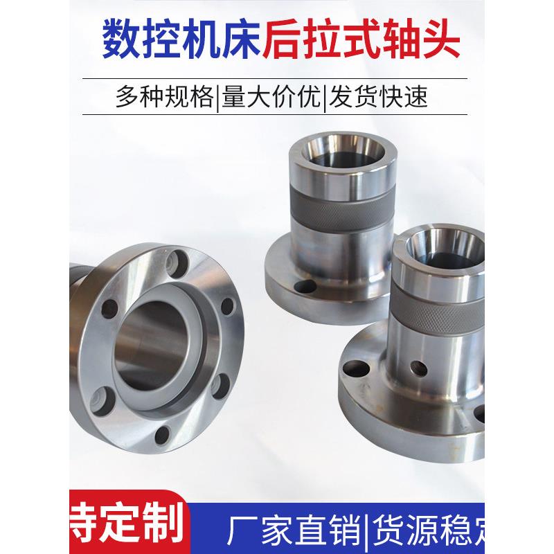 台湾工艺高精度数控车床后拉轴头36机42机46机52型夹头座非标定做