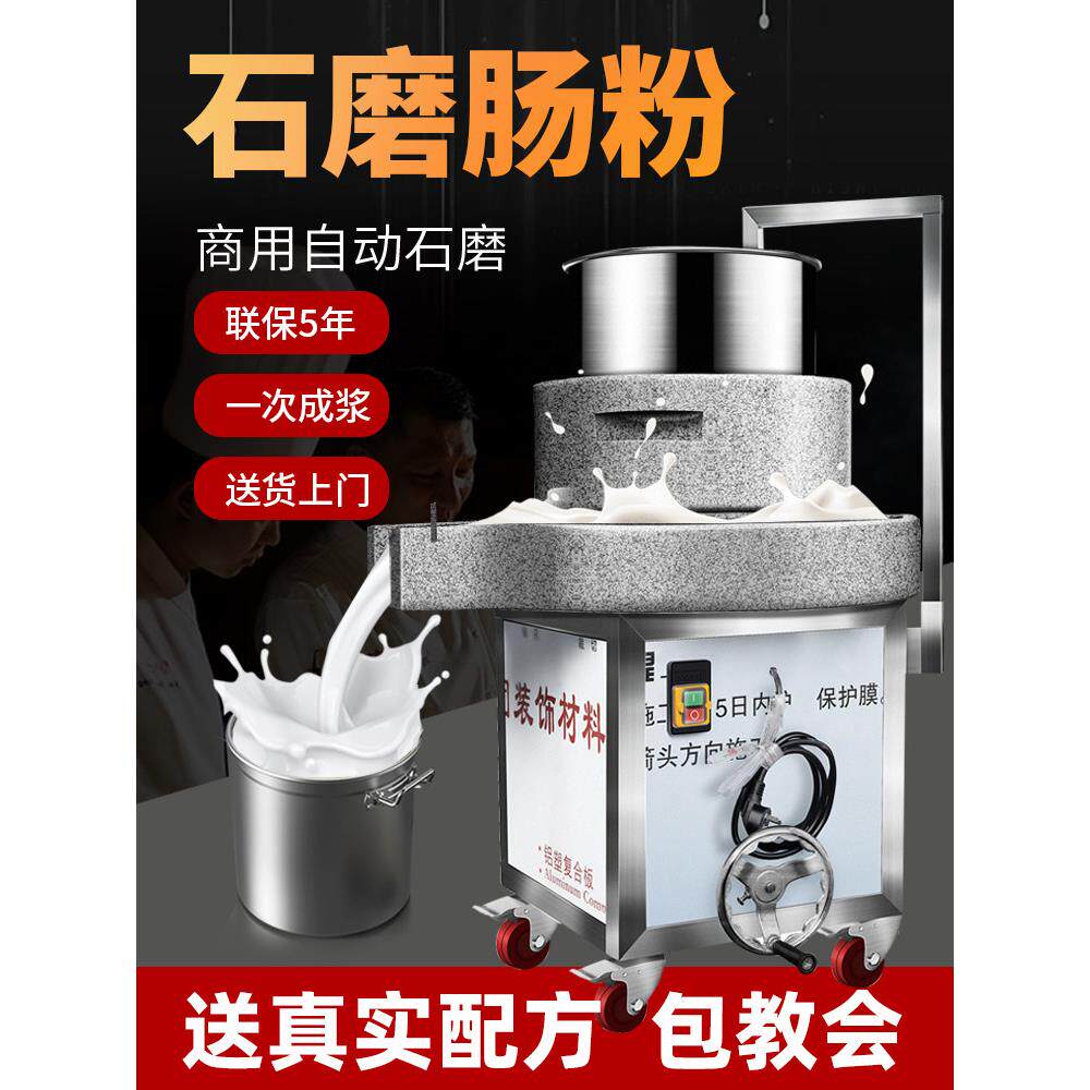 石磨肠粉机石磨机电动商用全自动米浆机米粉豆腐豆浆机磨浆机石墨