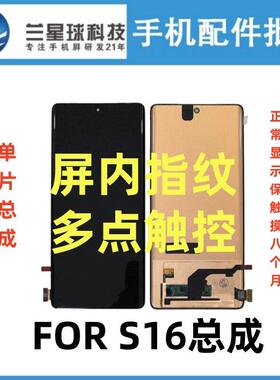 适用于VIS16/S17/PROY78+/X100/Y200 X90S /NEX3S/S18PRO屏幕总成