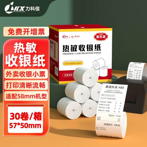 收银纸57x50整箱小票卷纸80x80x60美团外卖机58mm超市热敏打印纸