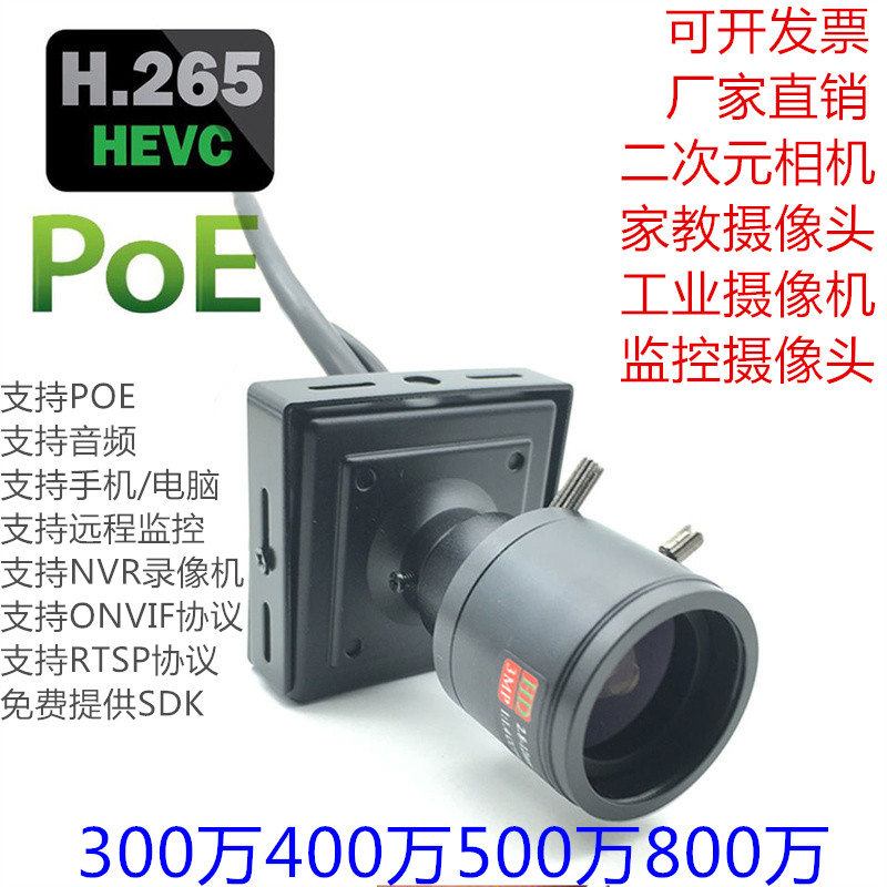 数字网络摄像机方块型手动变焦广角POE有线SDK工业相机监控摄像头