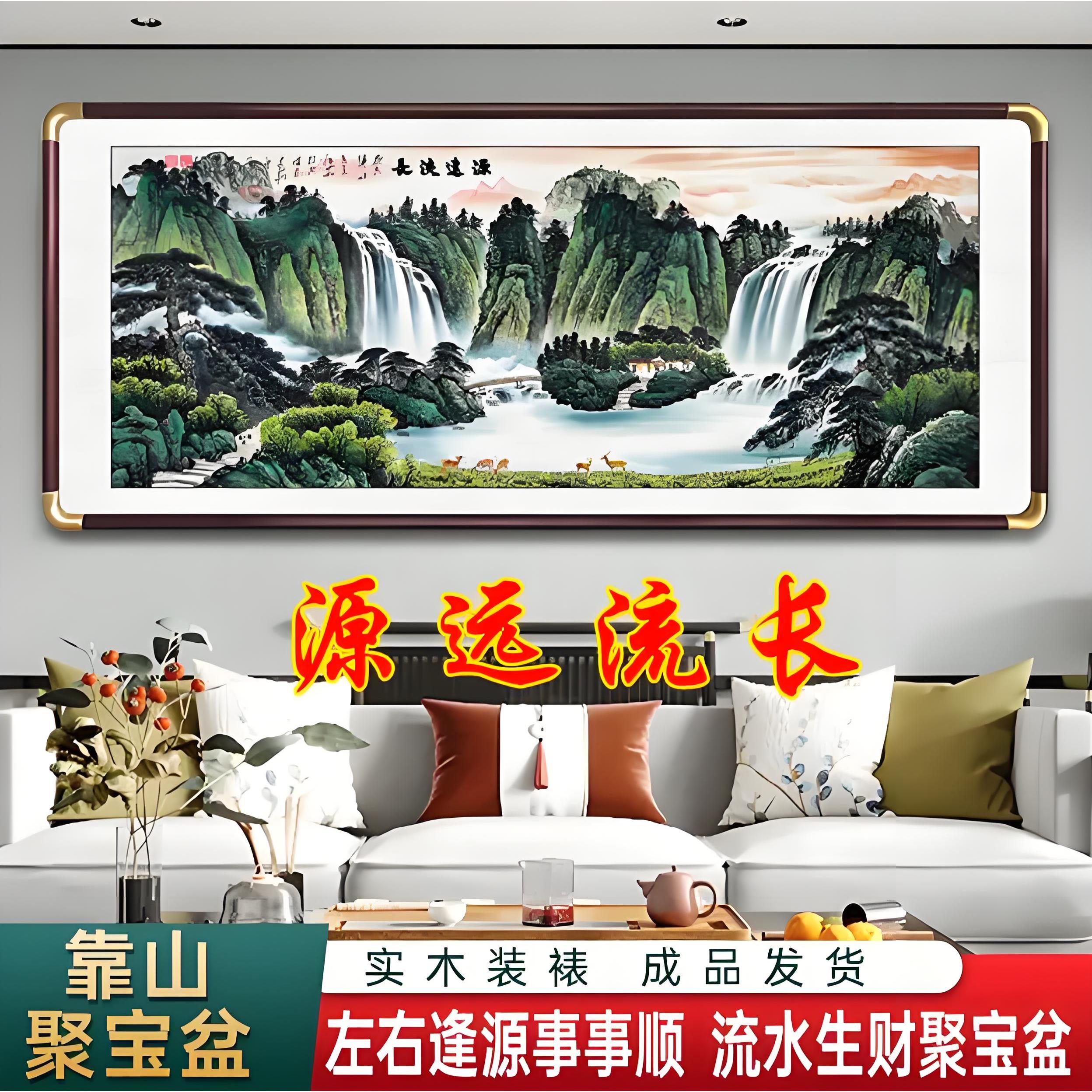 国画源远流长山水画聚宝盆风水招财客厅办公室装饰画水墨西墙挂画