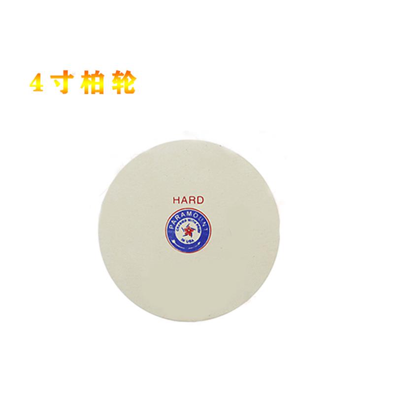 4寸6寸特硬飞碟轮/羊毛轮/柏轮/飞碟机用/首饰镜面抛光轮平面
