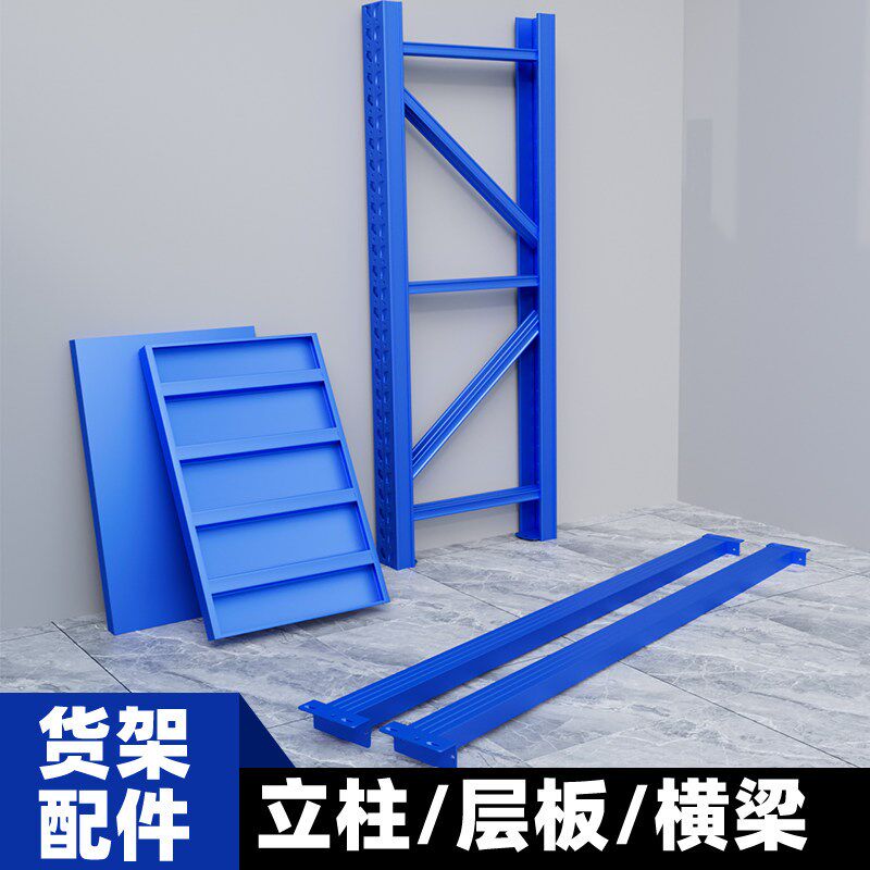 货架配件层板立柱横梁轻型中型重型增加隔板自由组合仓储置物架