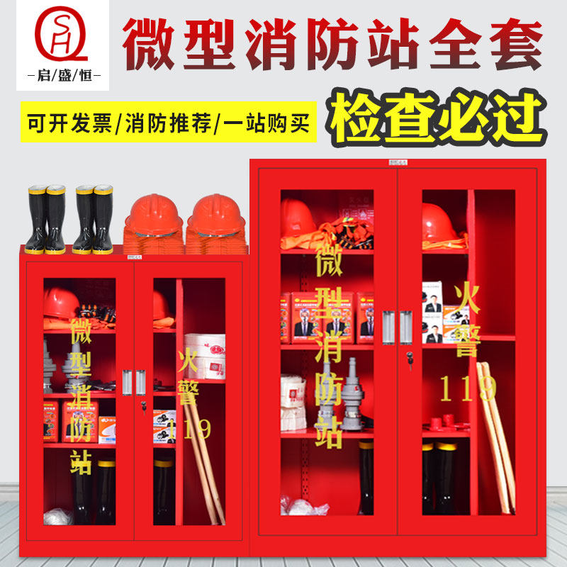 工地消防柜微型消防站灭火箱消防器材全套室外建筑应急工具展示柜