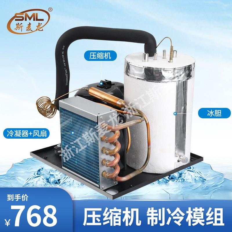 咖啡奶茶机制冷机制冷设备压缩机模组自动售水机220V110V制冷模块