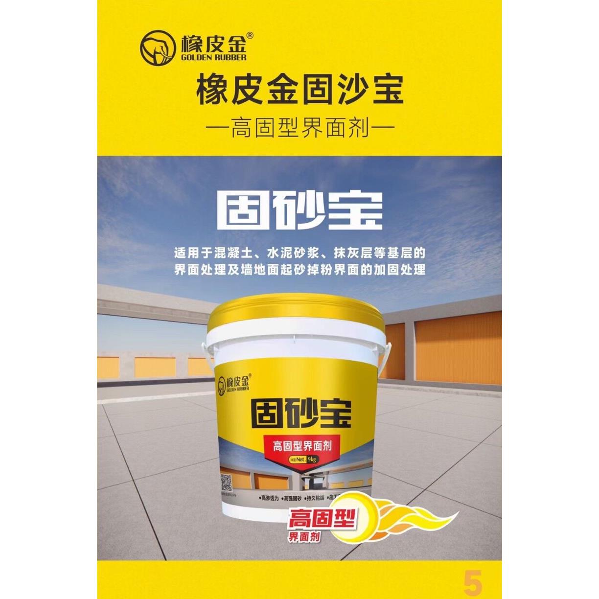 橡皮金固砂宝水泥地面渗透固化剂起砂处理剂密封混凝土起灰硬化漆