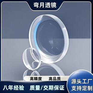弯月透镜镜片加工光学玻璃K9高精度高清成像激光准直凹凸透镜