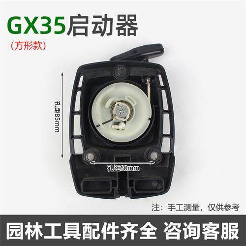 割草机GX35啓动器拉盘 割灌机割草机方形起动器 起动盘配件
