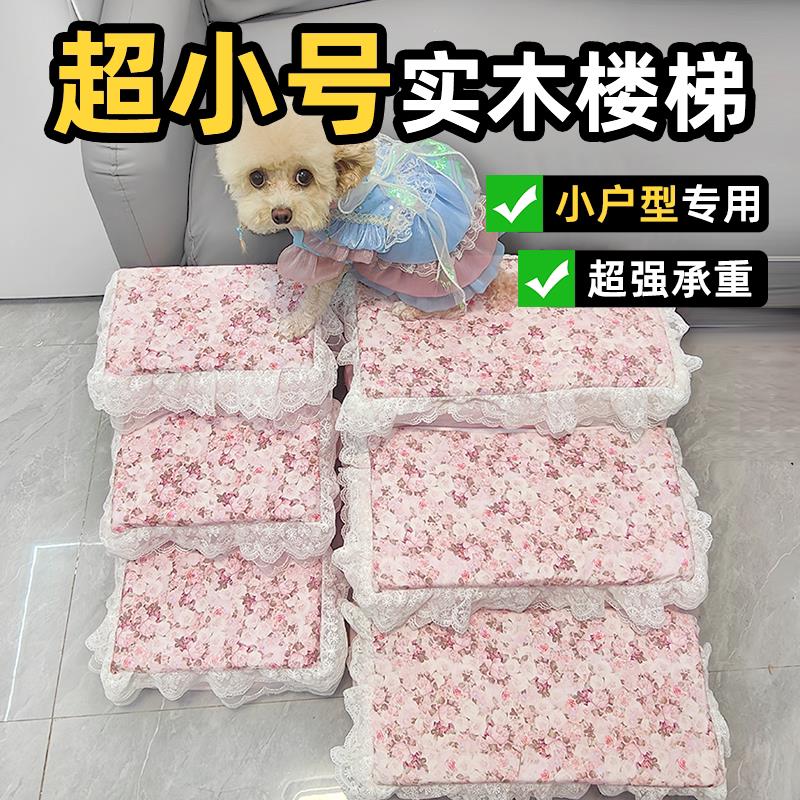宠物超小楼梯台阶爬梯实木小型犬上床梯子小户型保护关节髌骨平坡