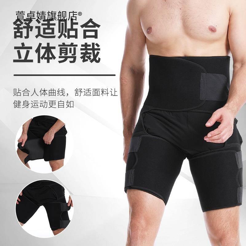 护腰带男髋关节保暖运动护大腿肌肉跑步套腰带保护带护带护髋带