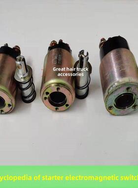 汽车老式起动器电磁开关1293/138C/138A/1315和其他旧电机吸入包