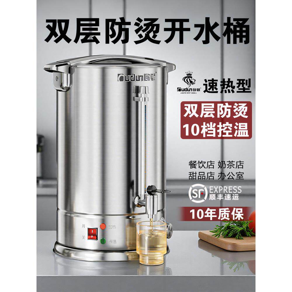 欧顿不锈钢电热烧水桶商用保温一体大容量开水桶煮茶热水桶开水器