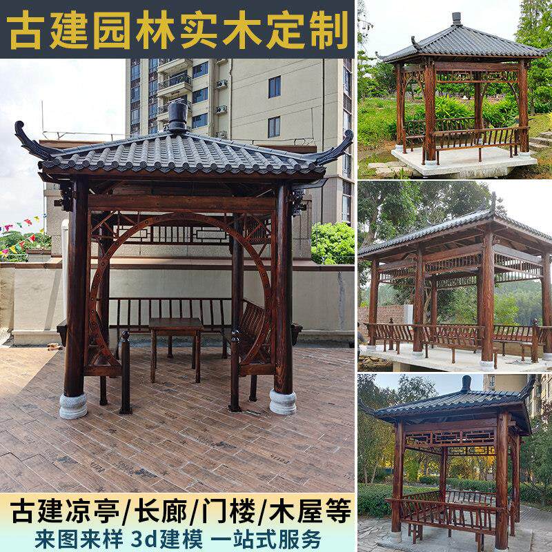 凉亭户外庭院实木室外别墅简易四角仿古古建防腐花园亭子长廊木屋