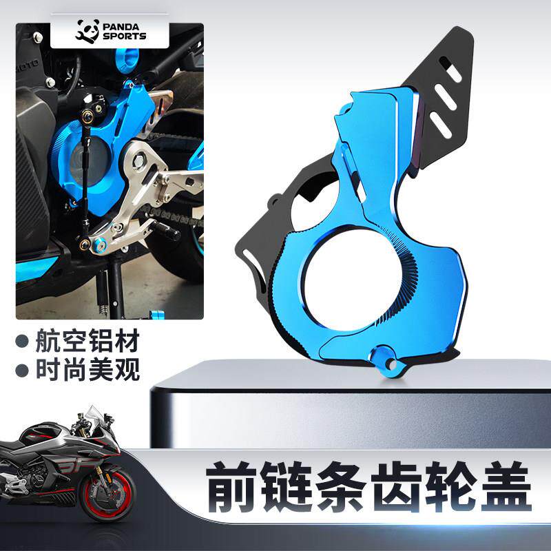 适用春风 450SR/SS改装铝合金前链条盖小齿轮盖1/4吋套筒扳手盖改