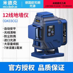 米德克12线 线水平仪高精度强光细线 线绿光红外线 线超亮红光激