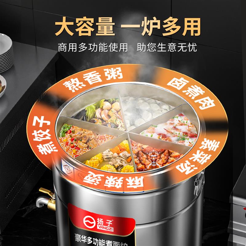 扬子煮面炉商用多功能煮面桶燃气电热汤锅保温节能卤煮煲汤熬粥炉