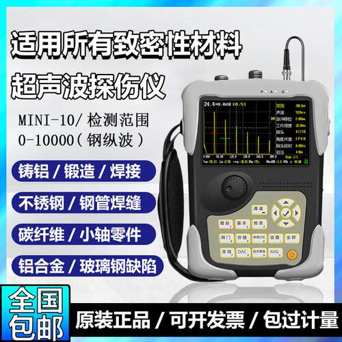 珀瑞克MINI10超音波探伤仪焊缝探伤机金属裂纹塑料粘接薄件检测仪