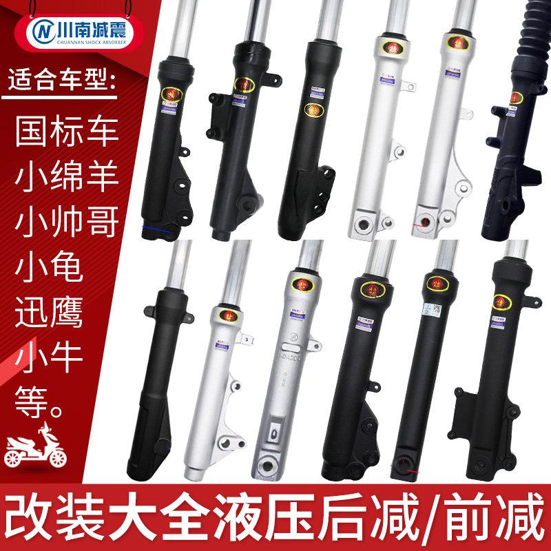 川南前减震器电动车改装小牛碟刹液压阻尼超软前减避震器前叉总成