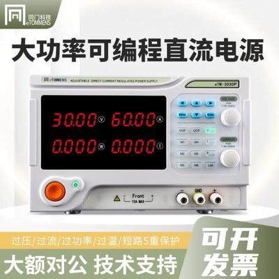 同门可编程直流电源DC充电产品老化大电流大功率可调直流稳压电源