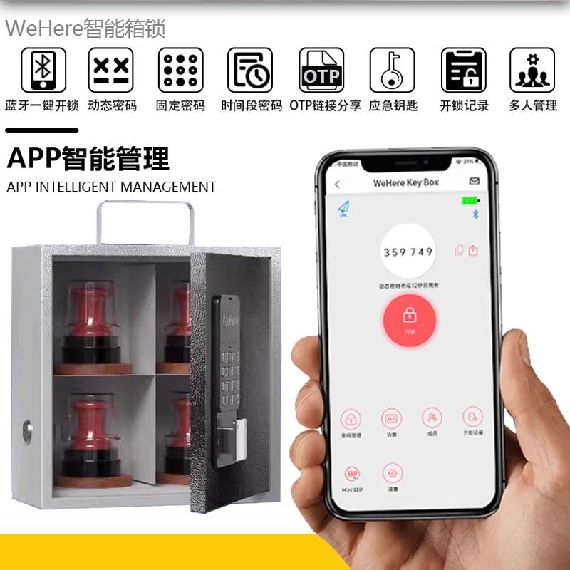 WeHere智能动态密码法人公章收纳盒蓝牙远程授权开锁印章管理箱