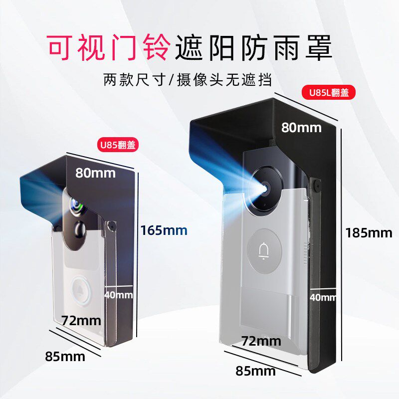 可视门铃智能室外专用防雨罩门禁遮阳罩适配360TPlink电子猫眼