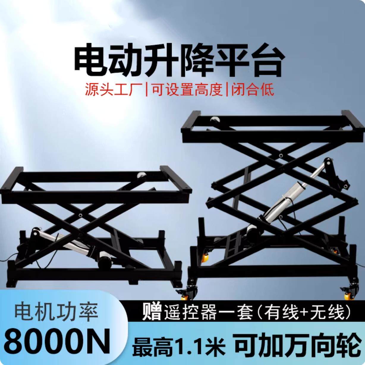 小型电动升降平台升降支架剪叉式可移动升降机工业无人机升降平台