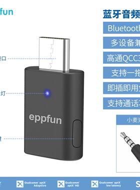 蓝牙5.2高通QCC芯音频发射器 Aptx AD LL HD SBC一拖二低延迟免驱