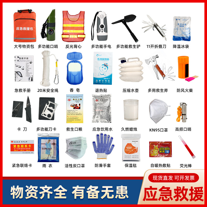 地震灾难防灾包家庭应急救援逃生包人防战备应急包民防物资储备