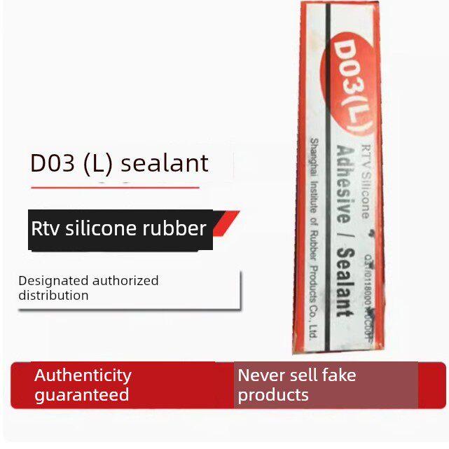 上海橡胶制品研究所D03（L）RTV硅橡胶 胶粘剂/密封剂 红色 D03胶