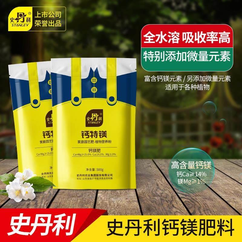 史丹利钙肥叶面肥冲施肥高钙补钙农用植物果树镁肥水溶肥钙镁肥料