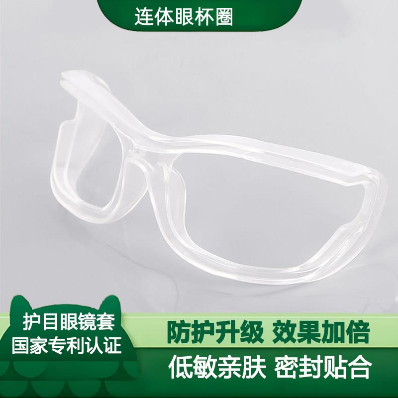 护目镜密封硅胶眼杯圈防护眼镜套防花粉骑行防风沙封闭保湿眼杯圈