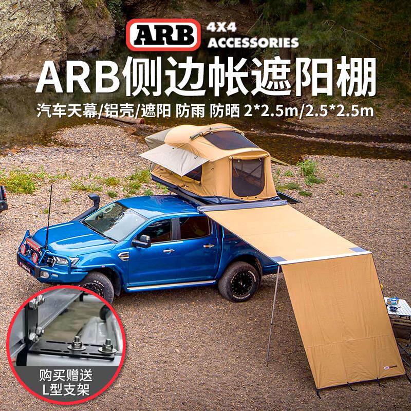 澳洲ARB车边帐天幕野营车边帐篷进口户外汽车 遮阳篷 带灯 侧边帐