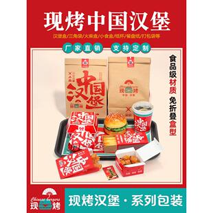 现烤汉堡盒薯条盒国潮汉堡打包袋中国汉堡盒商用牛皮纸外卖袋