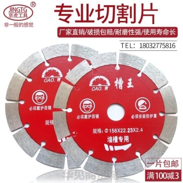 156切割片150干切加水金刚石锯片墙槽片混凝土浇筑墙开槽机云石片,五金/工具,云石片,淘宝优惠券,粉丝福利购,淘宝优惠卷