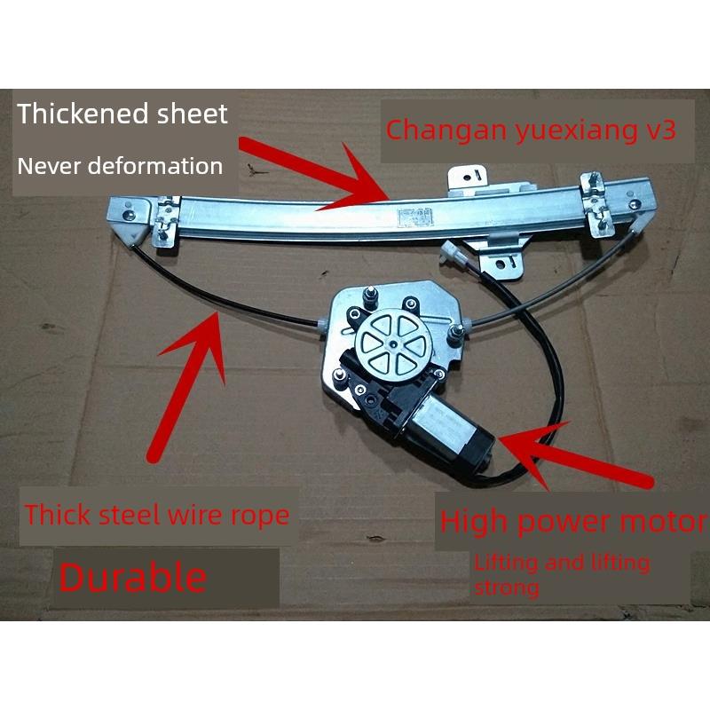 长安悦翔V3电动摇窗机悦翔V3电动玻璃升降器升窗器摇窗机电机钢丝
