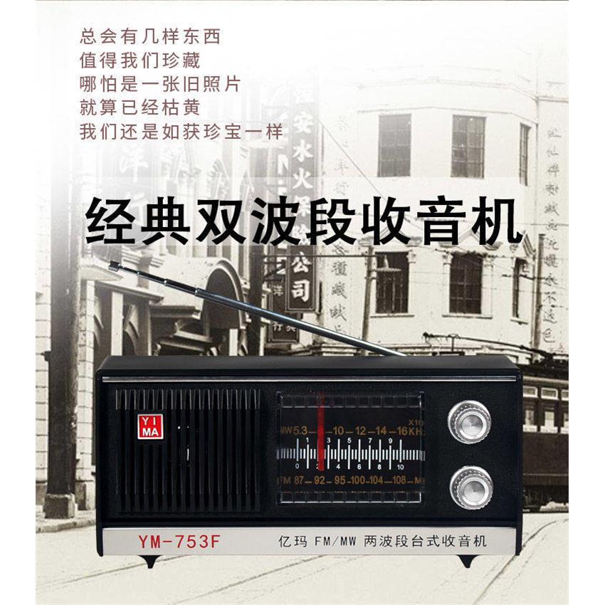 上海红灯牌亿玛牌收音机753F老式覆古充电款老年人大声音两波段