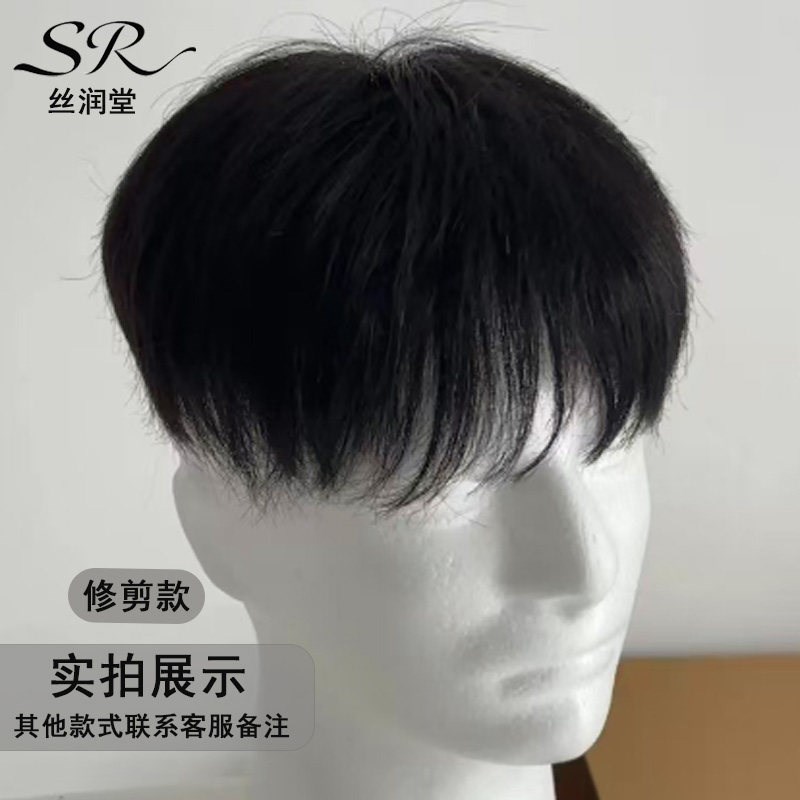 男士全真发补发块隐形透气假发片遮盖头顶脱发专用定制无痕补发片