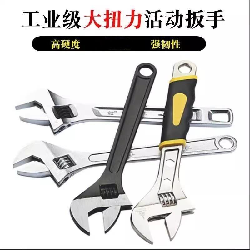 活动扳手工具8寸活扳手万用活口板手12寸开口钣手套装扳子大全
