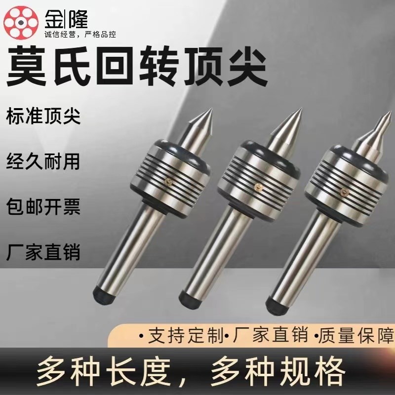 回转活动顶针车床尾座活顶尖回转顶尖莫氏3/4/5号回转顶针