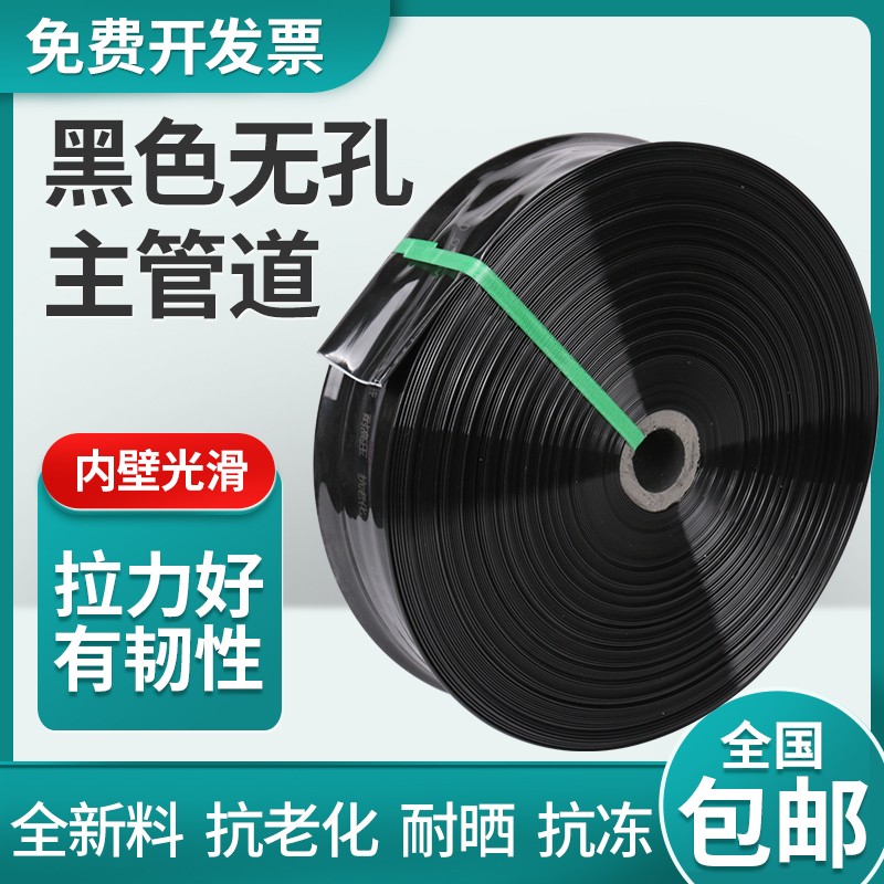 1-3寸农用微喷带喷灌滴灌带喷水管节水灌溉浇地塑料软管喷雾水带