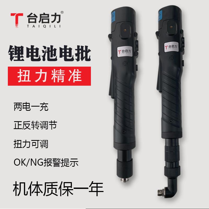 台启力无线电批工业级锂电弯头电动螺丝起子锂电池充电式电动螺丝