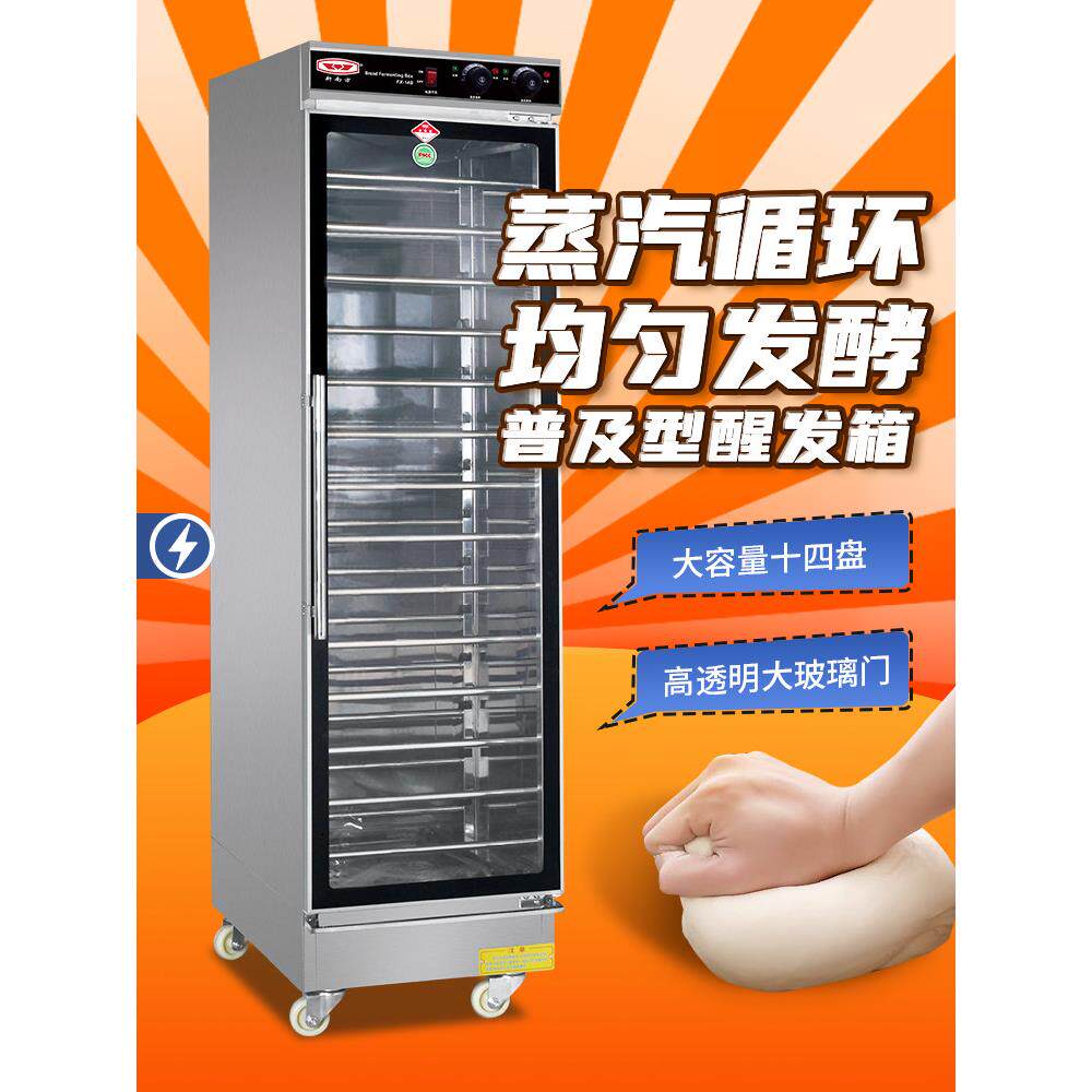 新南方发酵箱商用烘焙面包披萨包子馒头大容量醒发面机14盘醒发箱