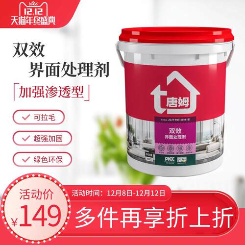 唐姆 双效界面处理剂 墙固内墙加固剂可拉毛绿色环保