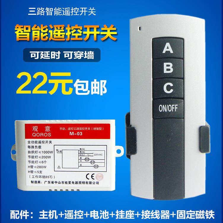 灯无线遥控开关220v模块三路配电池穿墙可接各种灯具吸顶灯