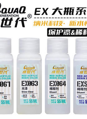 【辅料】061-067 EX/PS 稀释剂/光油/ 水补土/添加剂