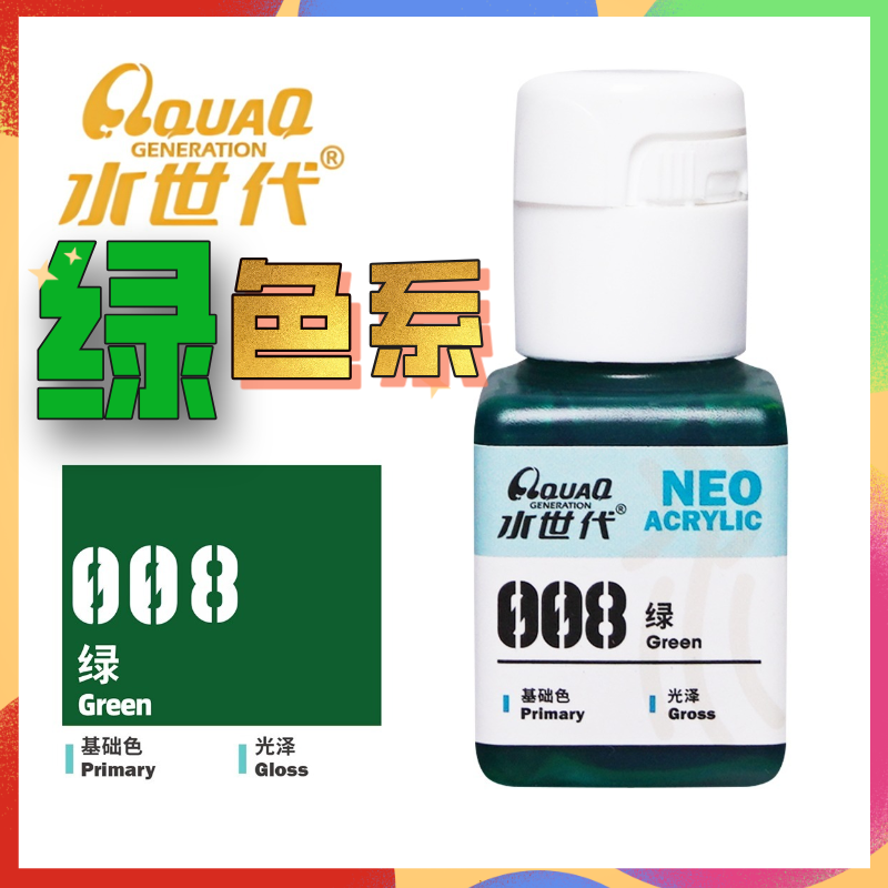 绿色系 水世代树脂水性漆喷涂笔涂模型高达手办用颜料